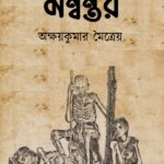 মন্বন্তর