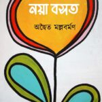 নয়া বসত