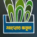 মহাদেবের অনুচর