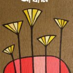 আৰ্যামি