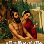 মুনি-ঋষিদের যৌনজীবন