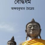 বৌদ্ধধর্ম