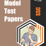 এসএসসি মডেল টেস্ট পেপারস : ইংরেজি ১ম ও ২য় পত্র