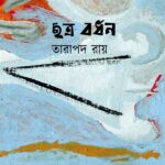 ছত্র বর্ধন