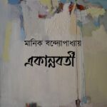 একান্নবর্তী