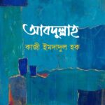 আবদুল্লাহ