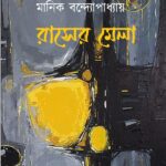 রাসের মেলা