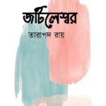 জটিলেশ্বর