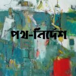 পথ-নির্দেশ