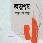 জতুগৃহ