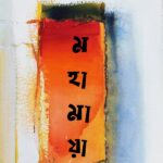 মহামায়া