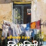 ভিখারিনী