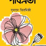 সুনানে তিরমিজী : পবিত্রতা