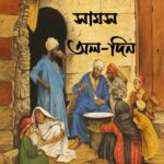 উজির সামস অল-দিন