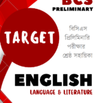 BCS Preliminary : English