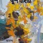 খুশ বাহার