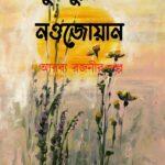 খুবসুরৎ নওজোয়ান