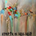 রাজহাঁস ও ময়ূর-ময়ূরী