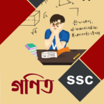 টার্গেট স্পেশাল সাজেশন্স: গণিত