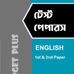SSC Test Papers : English 1st & 2nd Papers