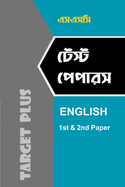 SSC Test Papers : English 1st & 2nd Papers