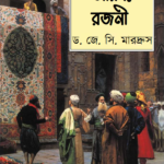 সহস্র এক আরব্য রজনী