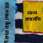 কী করে বন্ধু পেতে হয়