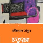 চতুরঙ্গ