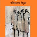 বউ-ঠাকুরানীর হাট