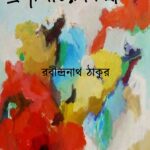 প্রজাপতির নির্বন্ধ