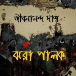 ঝরা পালক