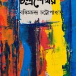 চন্দ্রশেখর