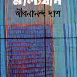 মাল্যবান