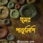 ধূসর পাণ্ডুলিপি