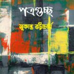 পত্রগুচ্ছ