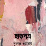 ছাড়পত্র