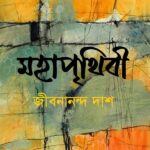 মহাপৃথিবী