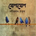 যোগাযোগ