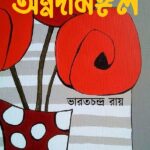 অন্নদামঙ্গল