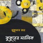 কুকুরের মালিক