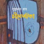 চীনেপট্কা