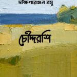 চৌদ্দরশি