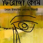 ফিরোজা বেগম