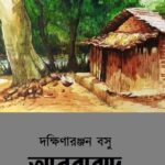 আনরাবাদ