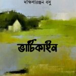 ভাটিকাইন