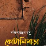 কোটালিপাড়া