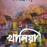 খালিয়া