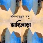 মাহিলাড়া