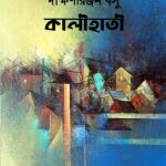 কালীহাতী