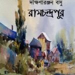 রামচন্দ্রপুর